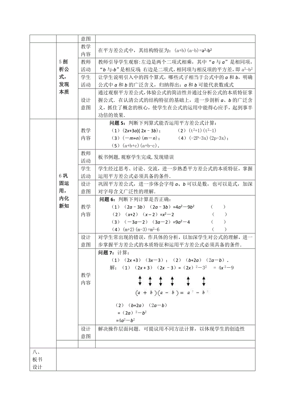 初中数学教学设计模板.doc_第3页