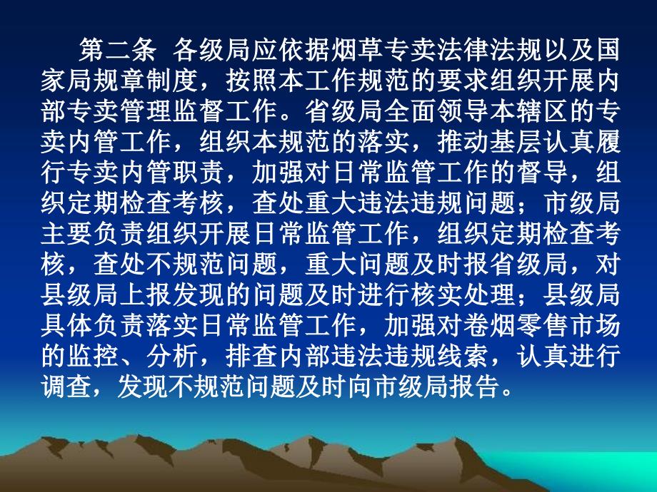 烟草行业内部专卖管理监督工作规范_第3页