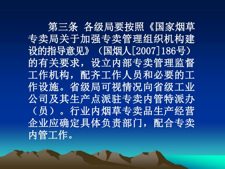 烟草行业内部专卖管理监督工作规范_第4页