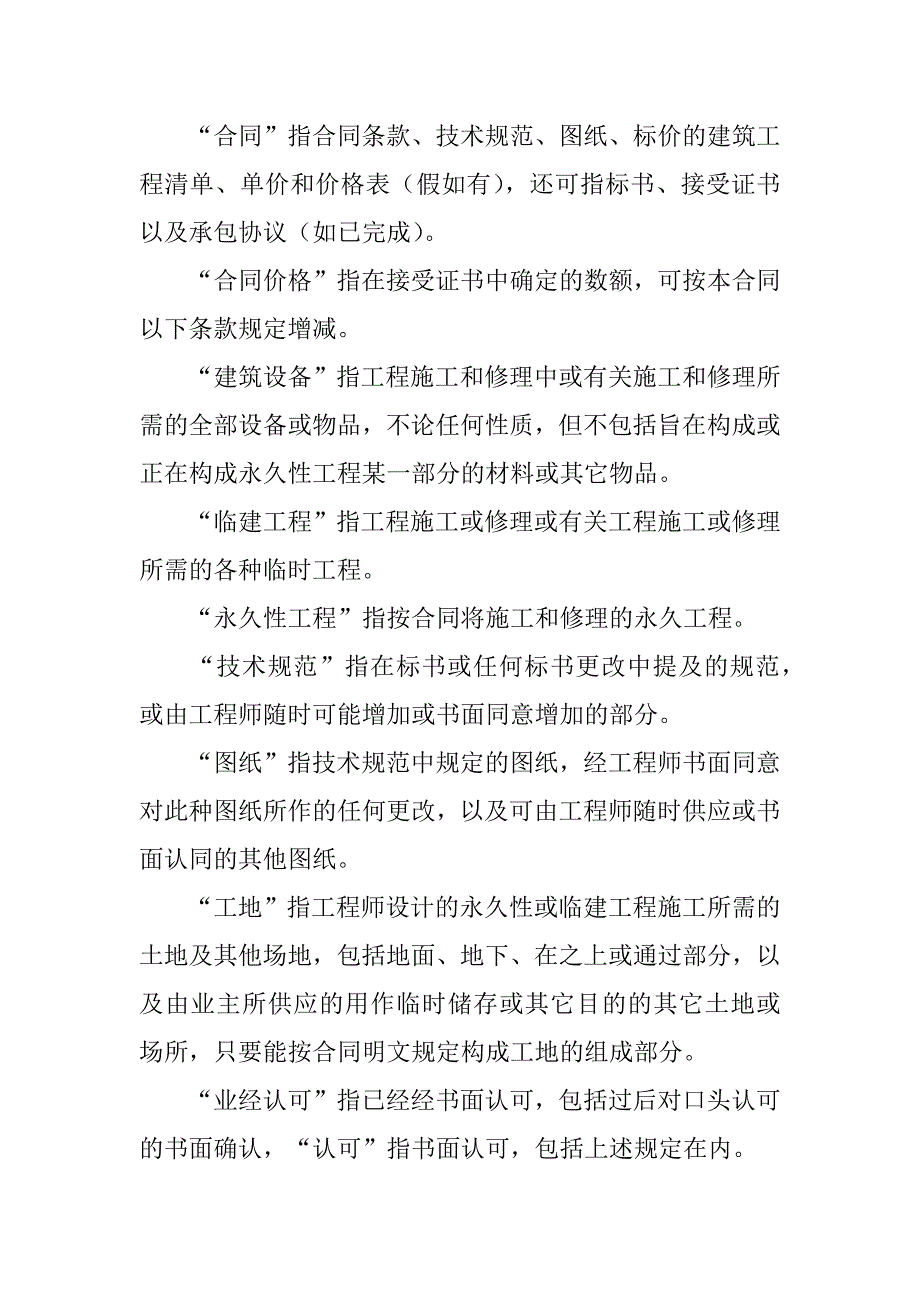 2023年建设工程施工合同（对外）土木工程建筑承包合同-承包合同_第3页