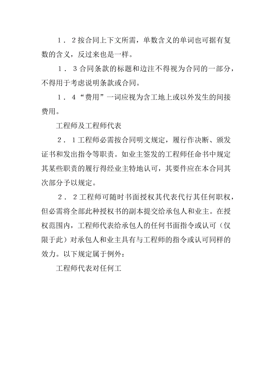 2023年建设工程施工合同（对外）土木工程建筑承包合同-承包合同_第4页