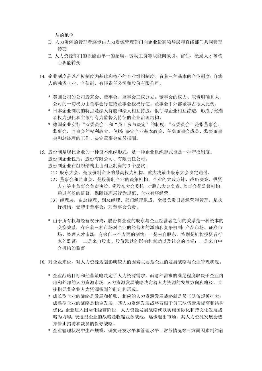 人力资源管理师复习资料-人力资源规划2008level2_第4页