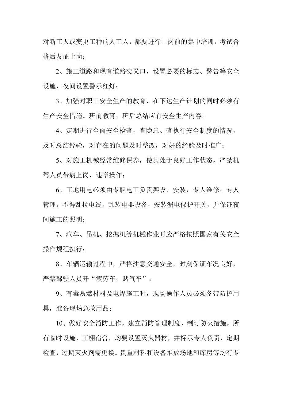 桩基础安全施工方案_第4页