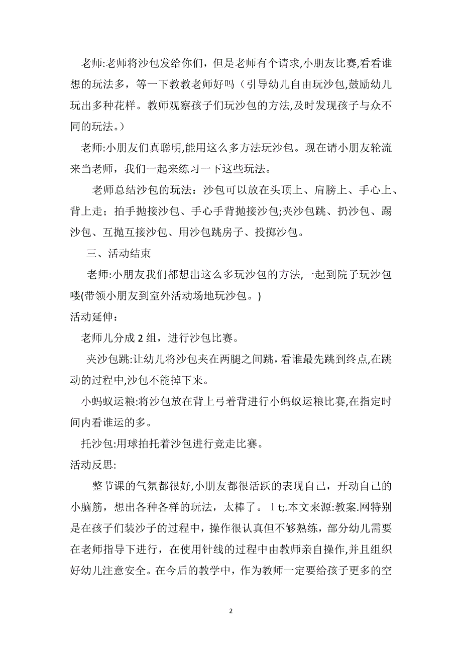 小班体育游戏教案及教学反思有趣的沙包_第2页