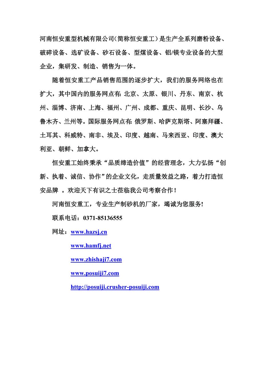 高压悬辊磨粉机说明书.doc_第1页