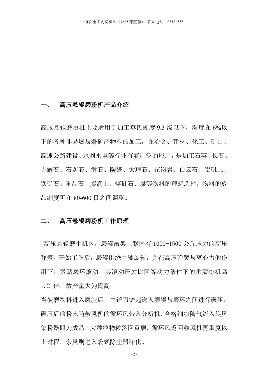 高压悬辊磨粉机说明书.doc_第3页