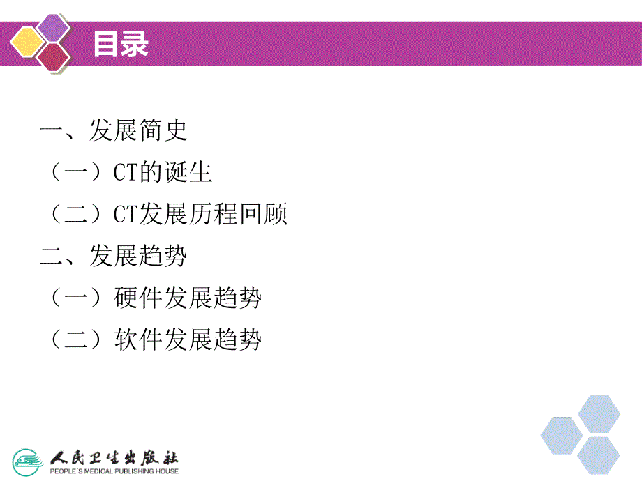 医学影像设备学第5章CT成像设备_第4页