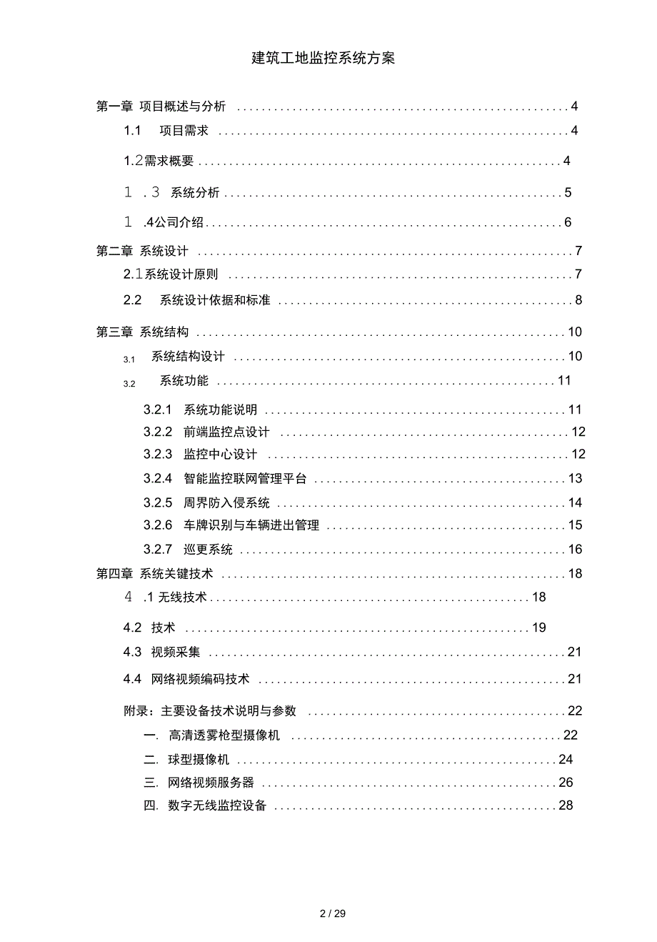 建筑工地监控系统方案_第2页