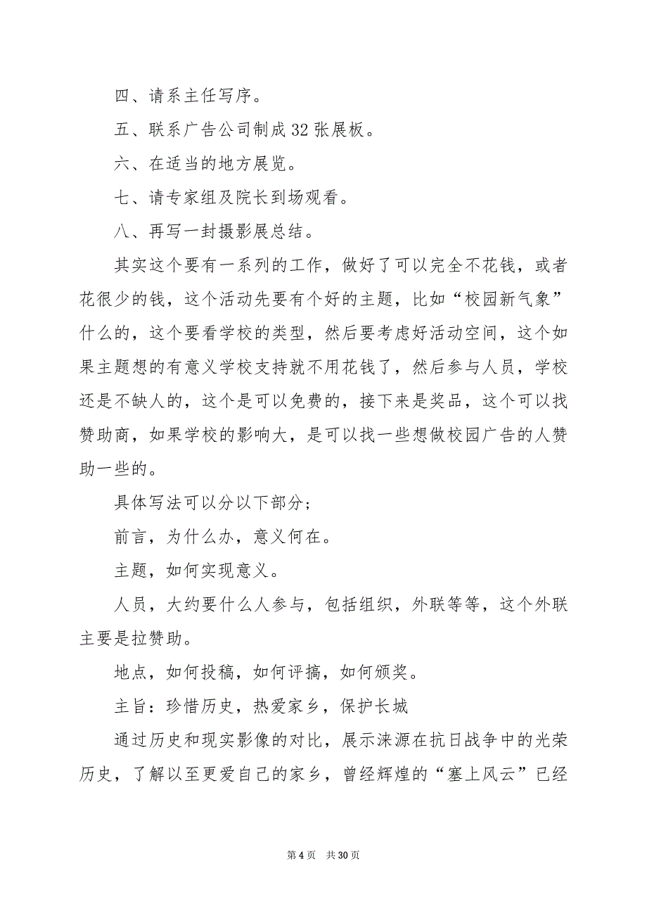 2024年特色摄影方案模板范文_第4页