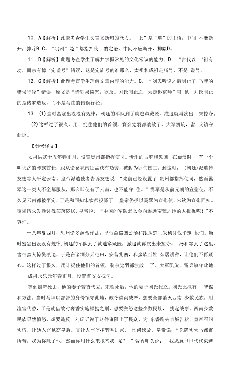 2022年普通高等学校招生全国统一考试冲刺模拟卷(三)语文答案解析.docx_第4页