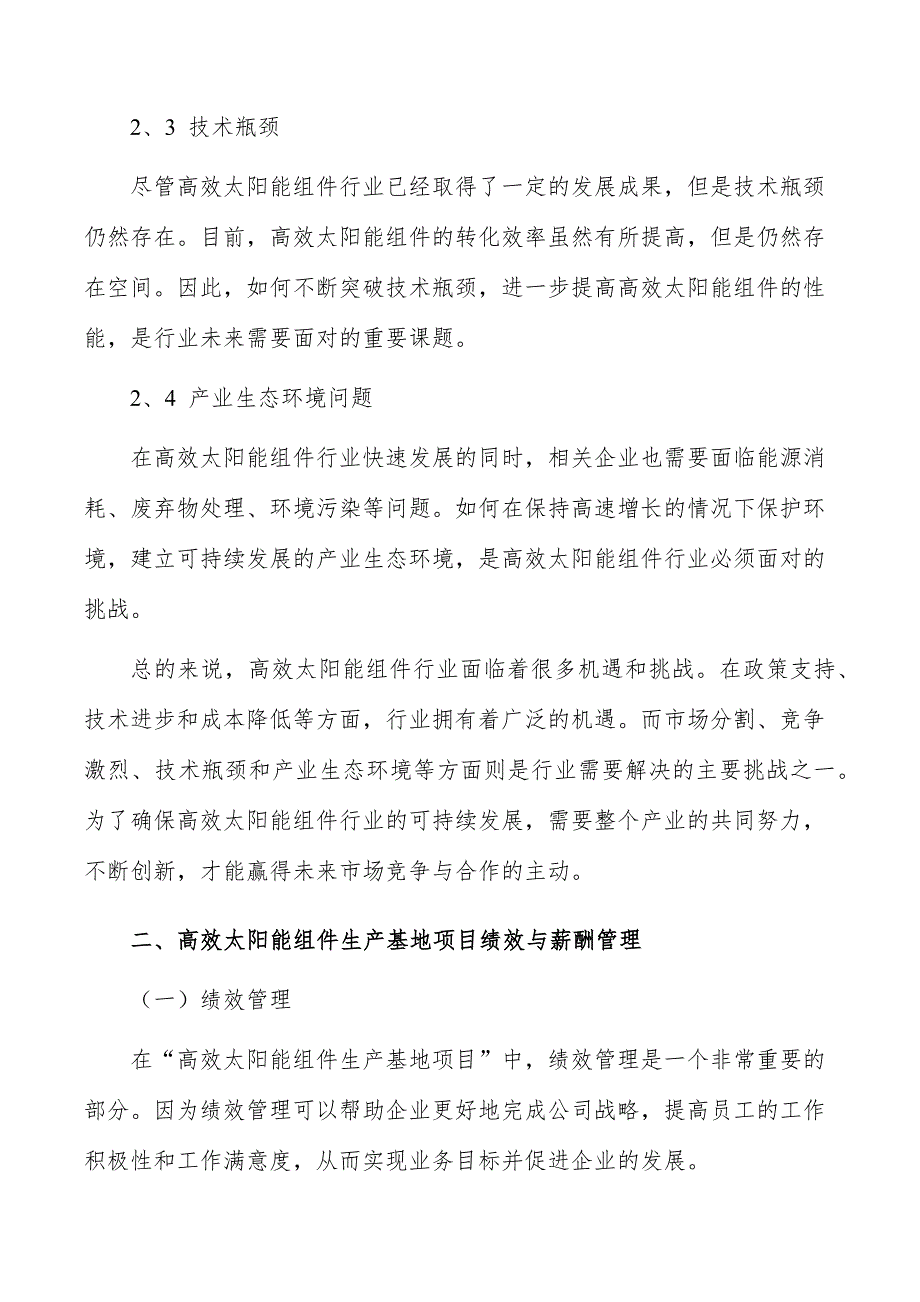 高效太阳能组件生产基地项目绩效与薪酬管理_第3页