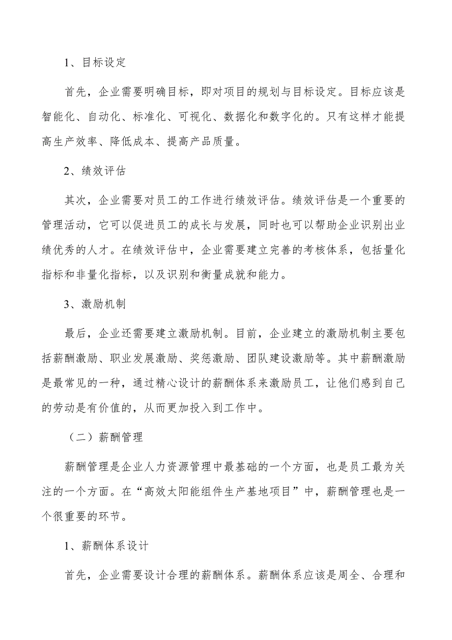 高效太阳能组件生产基地项目绩效与薪酬管理_第4页