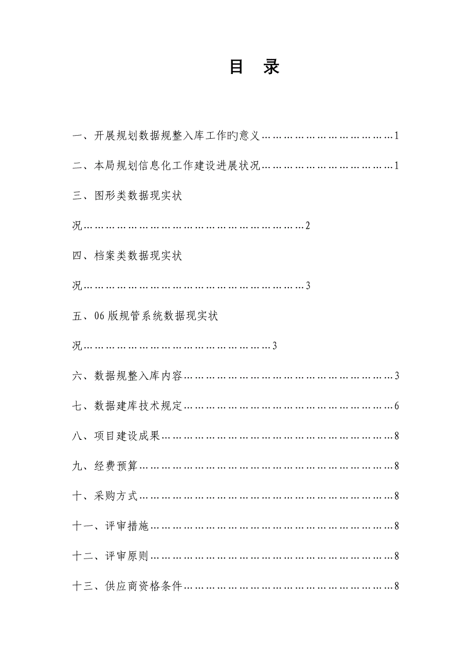 规划数据规整入库工作方案南充.doc_第3页