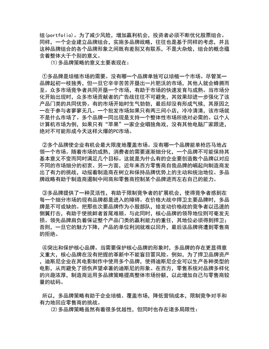 南开大学21秋《管理理论与方法》复习考核试题库答案参考套卷52_第5页