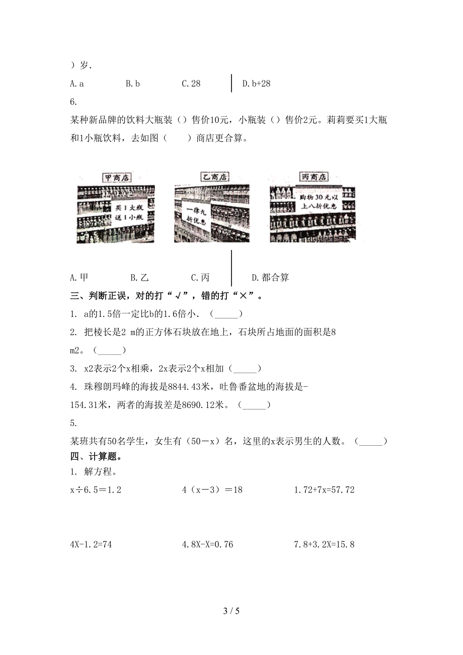 小学五年级数学上册期末考试摸底检测青岛版_第3页