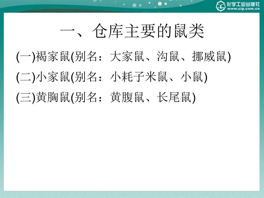 商品养护技术第十三章_第3页