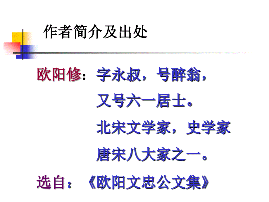 醉翁亭记 (2)_第2页