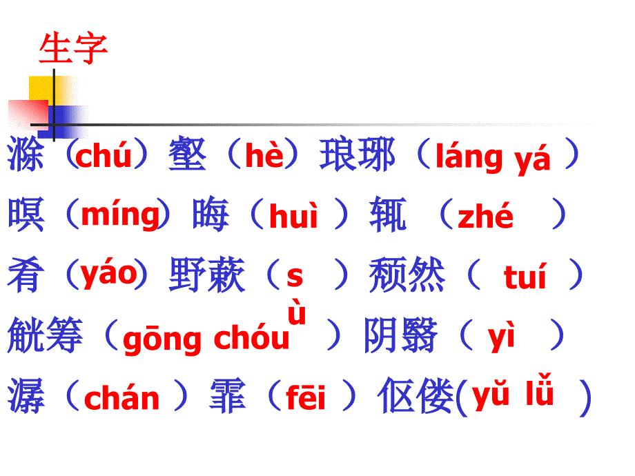 醉翁亭记 (2)_第4页