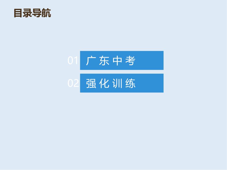 中考数学总复习第十一章解答题第53讲第1课时课堂本课_第3页