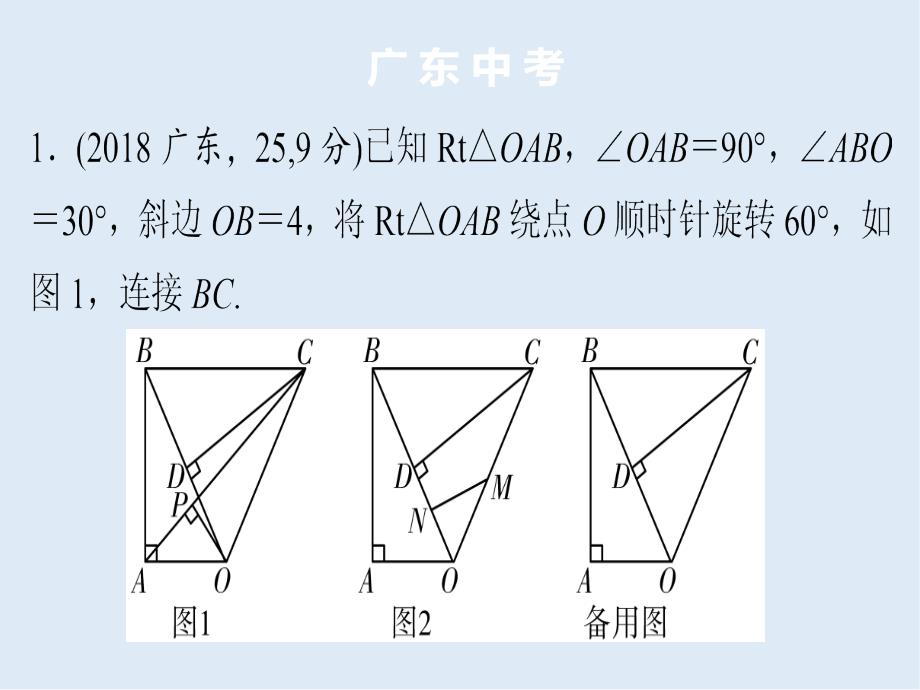 中考数学总复习第十一章解答题第53讲第1课时课堂本课_第4页