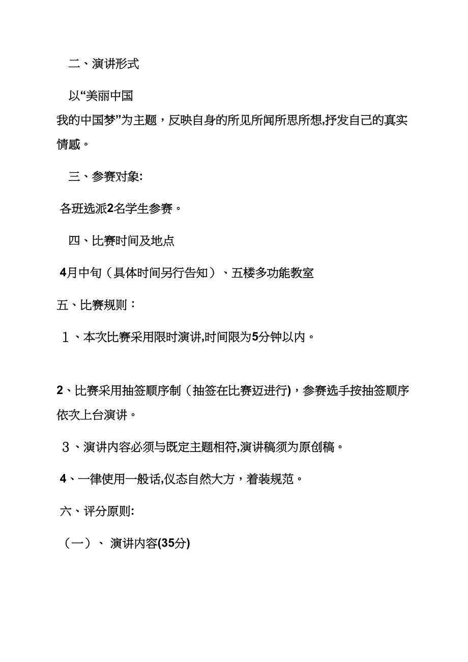 演讲稿之演讲比赛活动安排_第2页