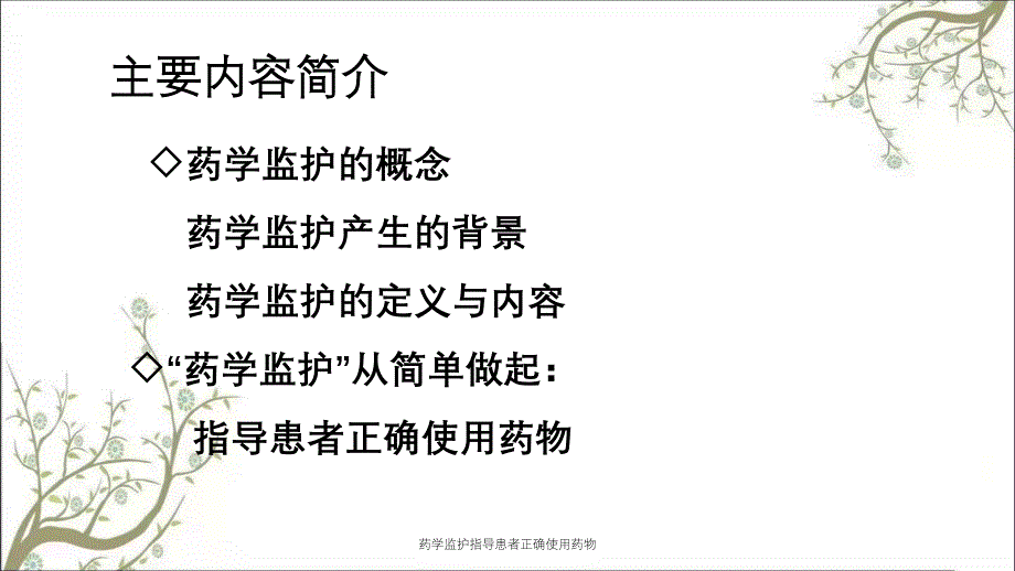 药学监护指导患者正确使用药物_第2页