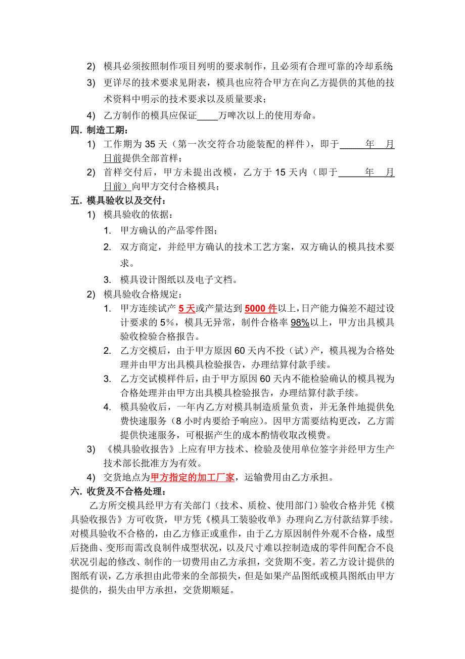 模具制作合同范本_第2页