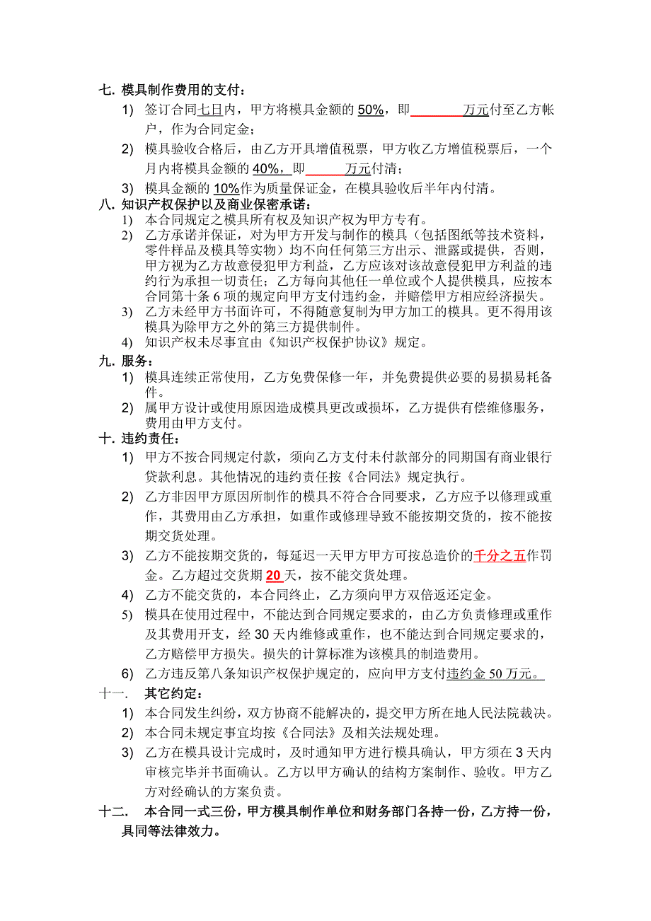 模具制作合同范本_第3页