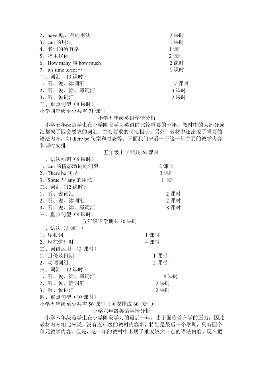 小升初英语学情分析_第3页