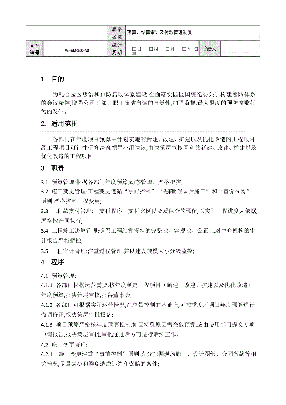 预算、结算审计及付款管理制度_第1页