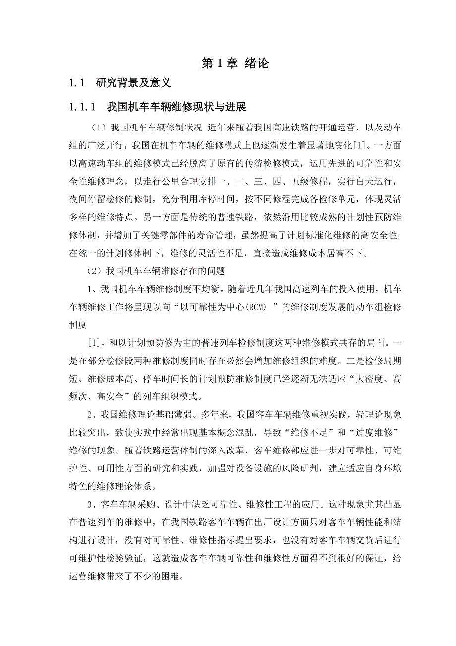 车组转向架故障原因分析及改进方法_第3页