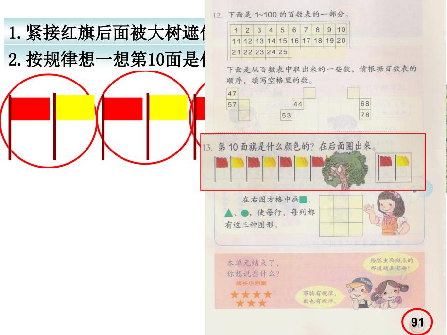 精品人教版小学数学课件找规律练习精品ppt课件_第2页