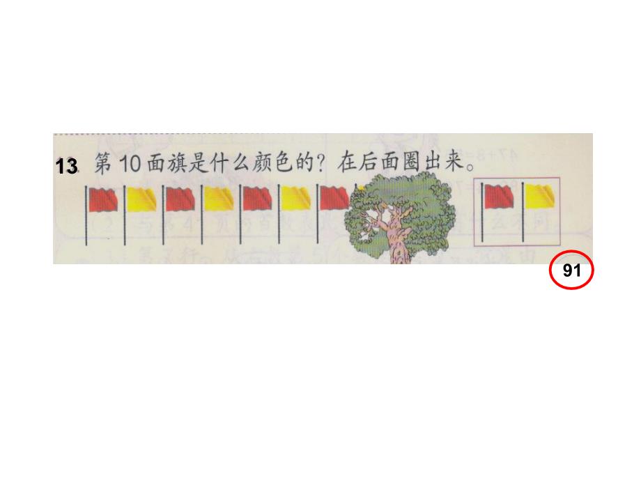 精品人教版小学数学课件找规律练习精品ppt课件_第3页