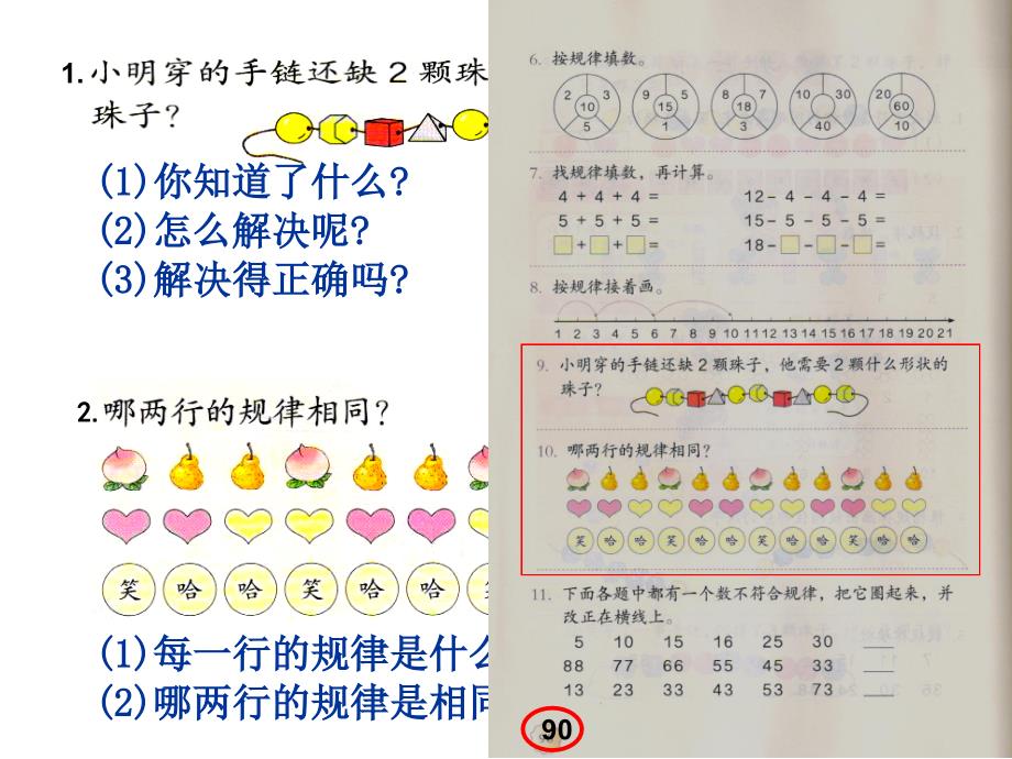 精品人教版小学数学课件找规律练习精品ppt课件_第4页