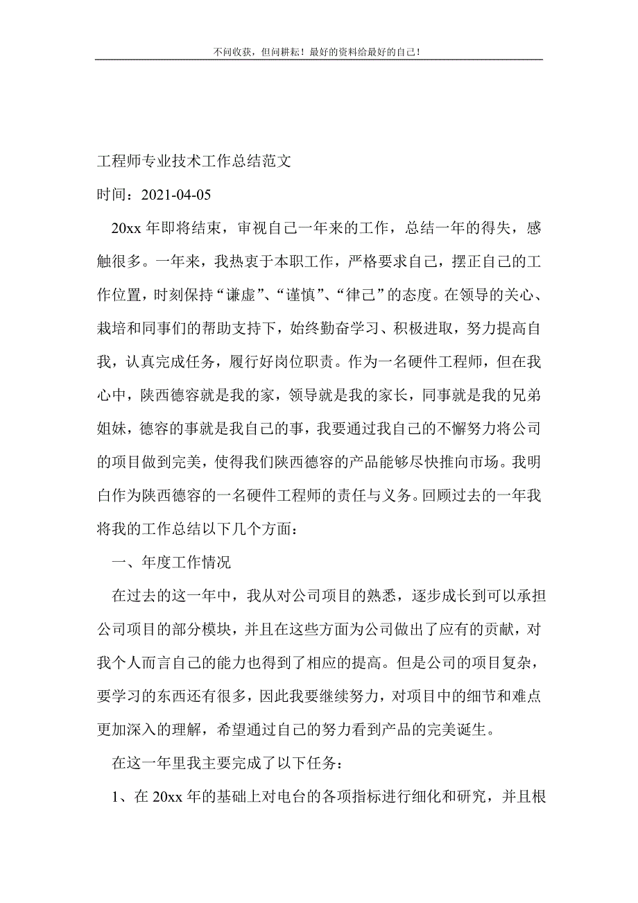 工程师专业技术工作总结范文_技术工作总结 （精选可编辑）.doc_第2页