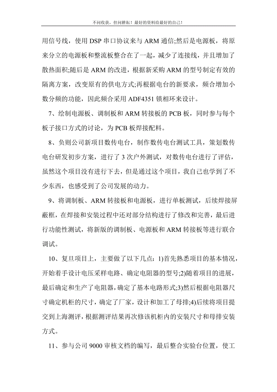 工程师专业技术工作总结范文_技术工作总结 （精选可编辑）.doc_第4页