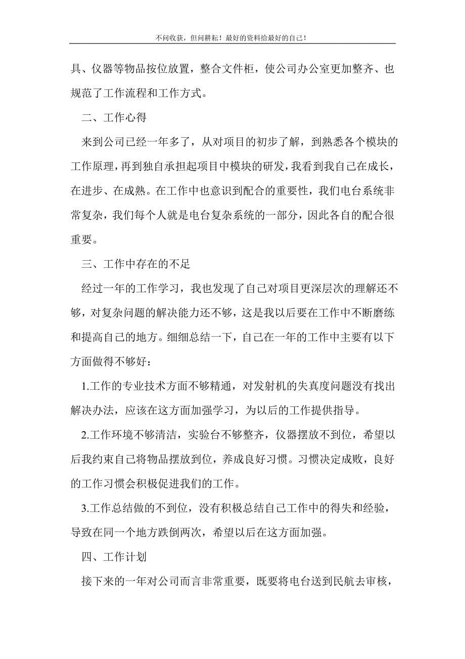 工程师专业技术工作总结范文_技术工作总结 （精选可编辑）.doc_第5页