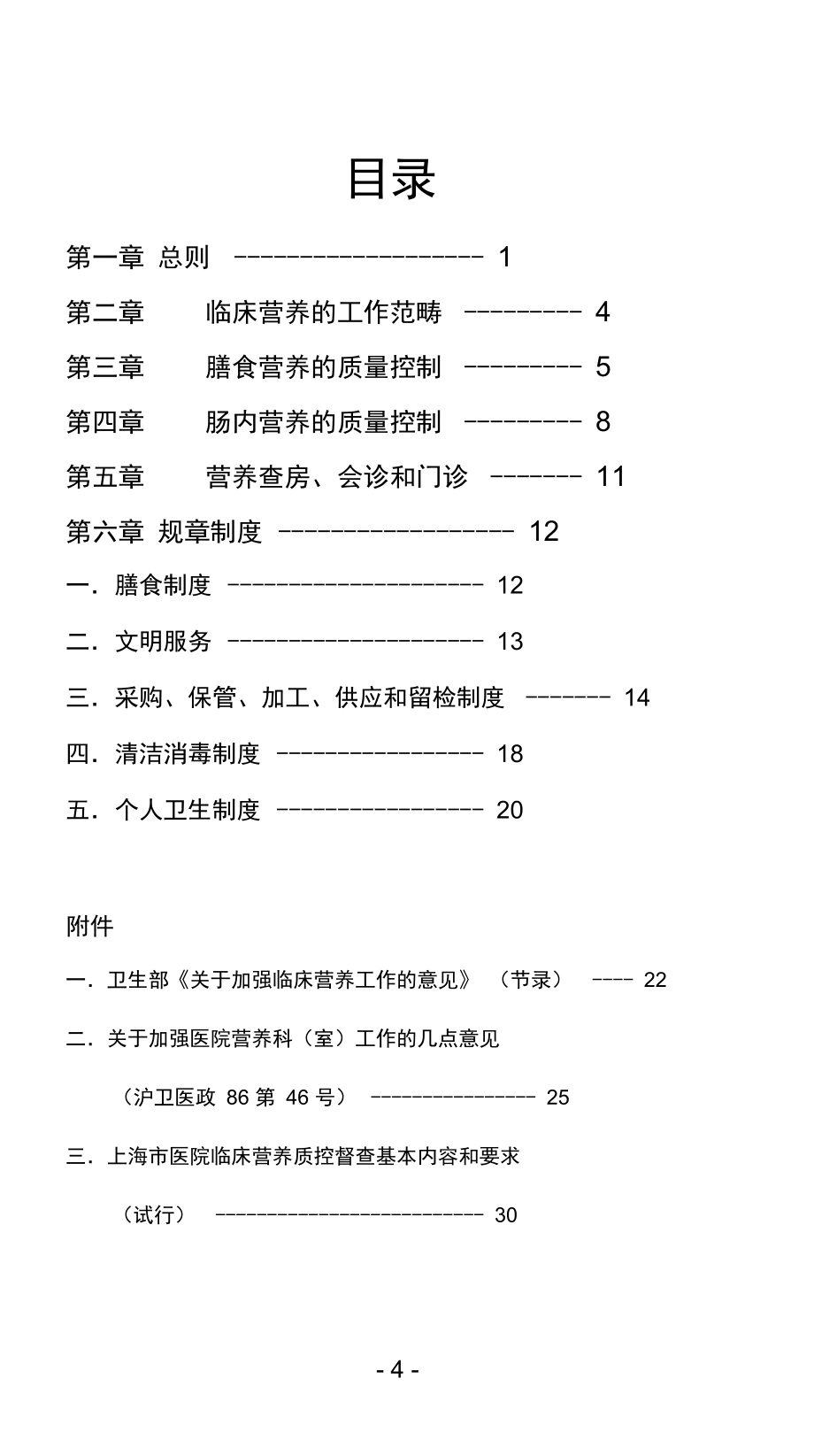 上海市临床营养质控手册_第4页