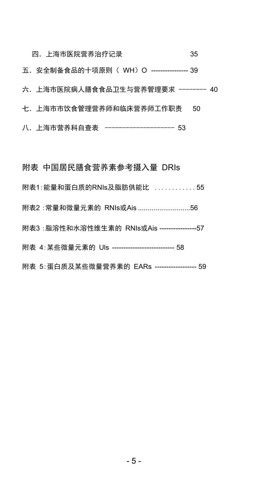 上海市临床营养质控手册_第5页