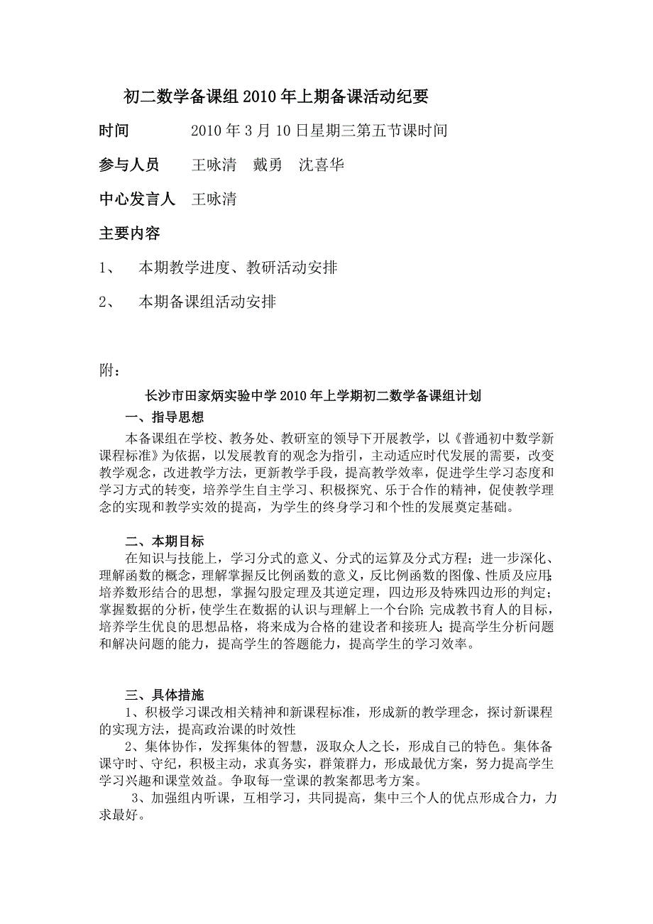 初二数学备课组2010年上期备课活动纪要_第1页