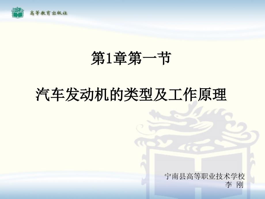 发动机的类型和工作原理资料课件_第1页