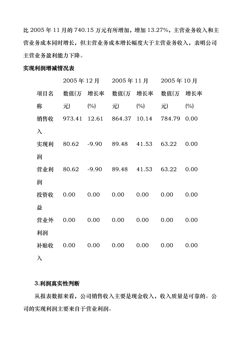 上海某集团财务分析报告(doc 29)_第2页