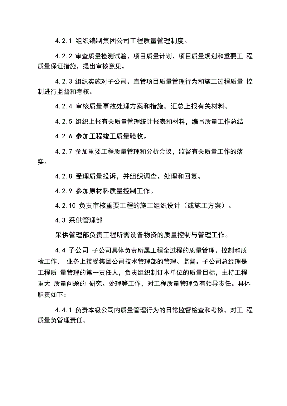 质量管理体系规章制度_第4页