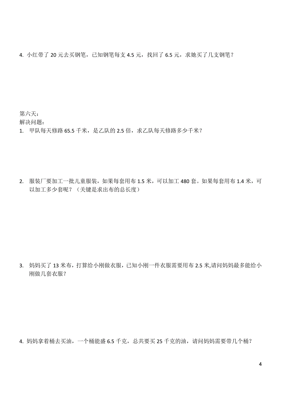 小学五年级小数乘除法课堂天天练_第4页