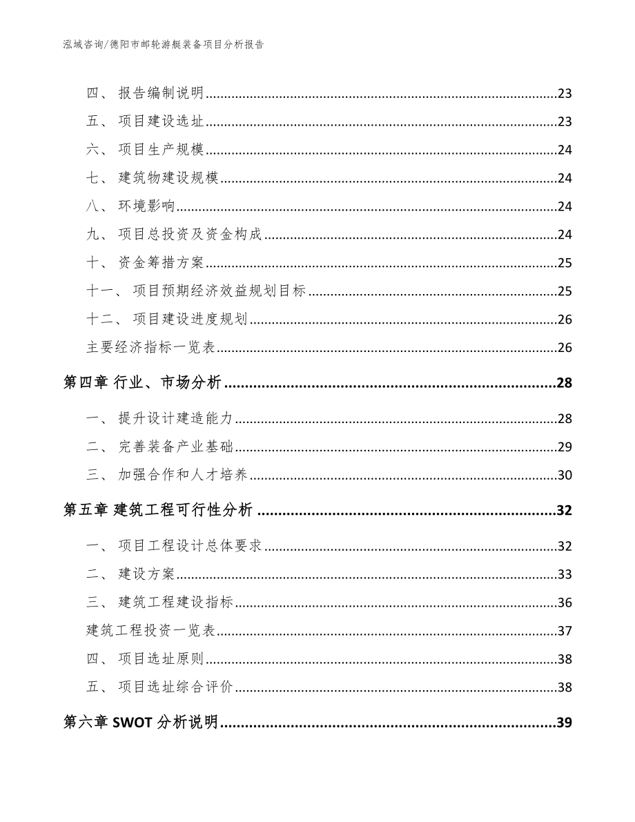 德阳市邮轮游艇装备项目分析报告_第3页