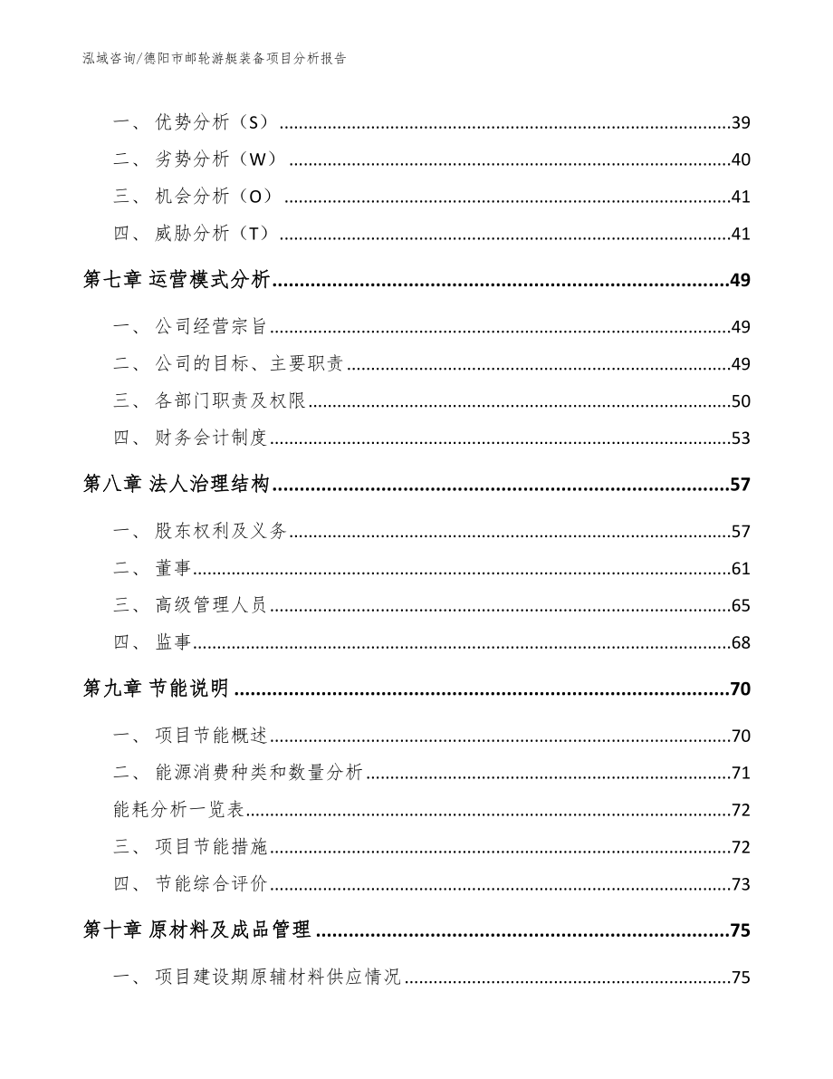 德阳市邮轮游艇装备项目分析报告_第4页