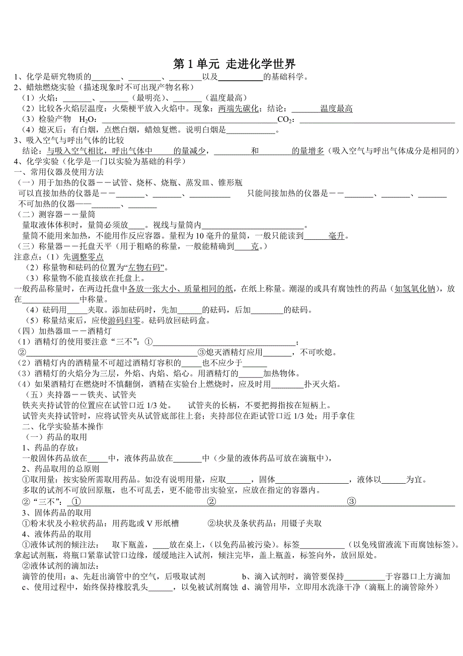 人教版初三化学全册知识点填空.doc_第1页