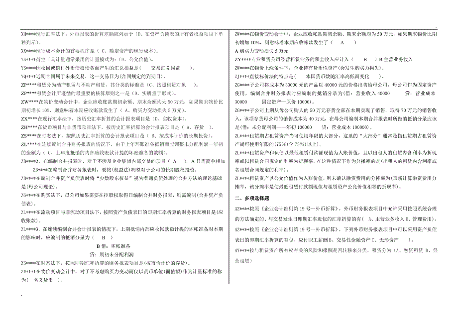 2019年推荐 电大本科《高级财务会计》小抄首字母排序_第4页