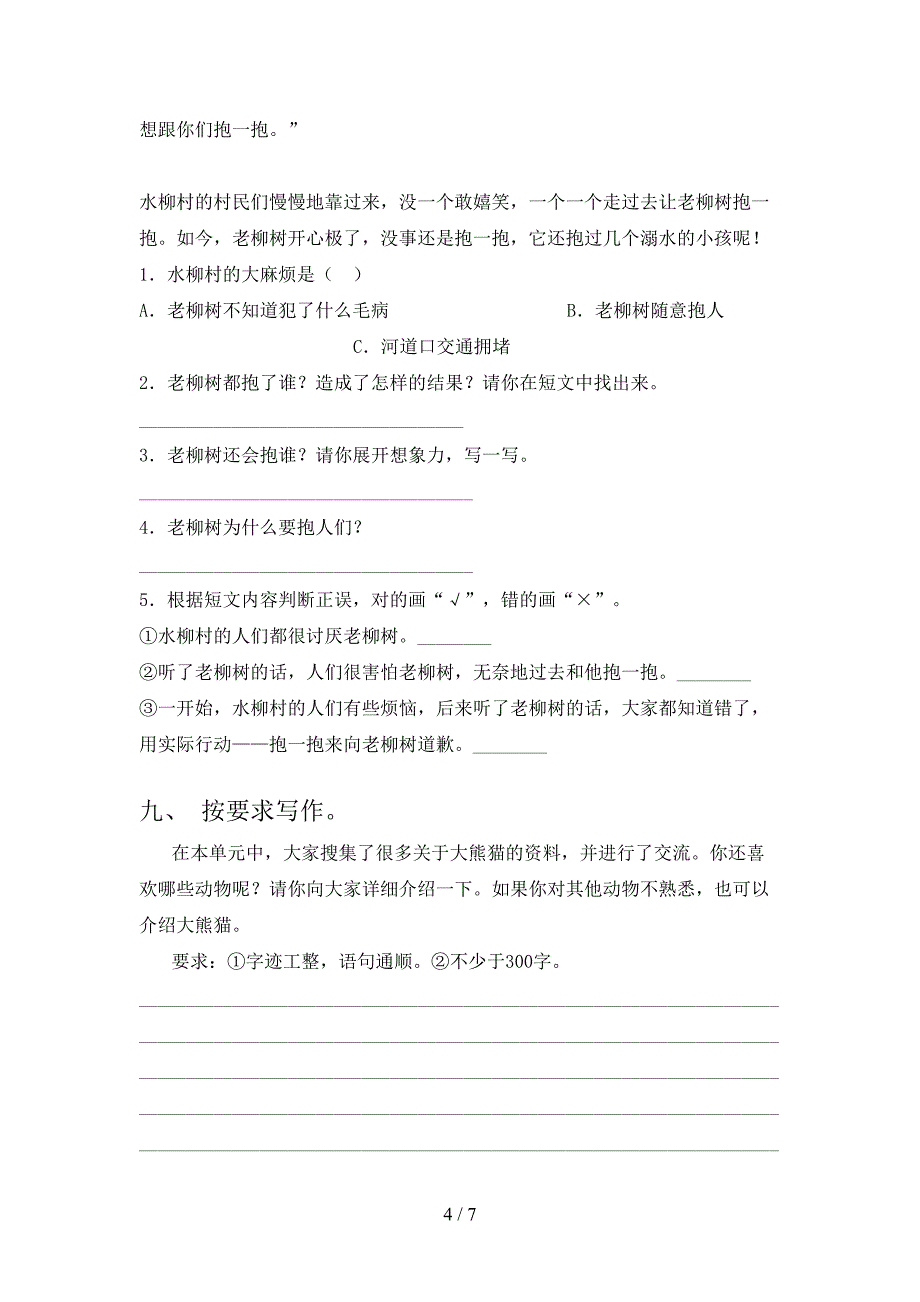 三年级语文上册期末过关考试题西师大版_第4页