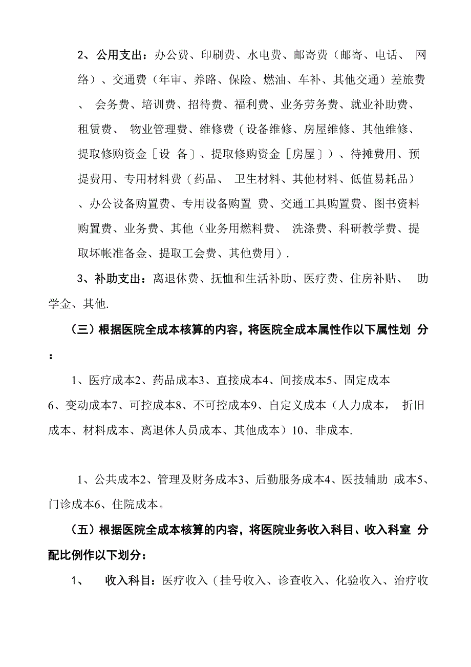 医院财务管理全成本核算方案_第3页